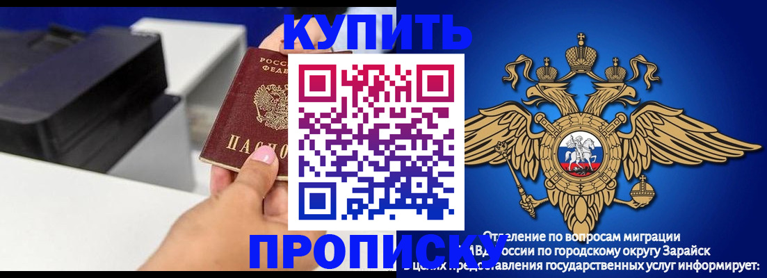 прописка законно в Барнауле