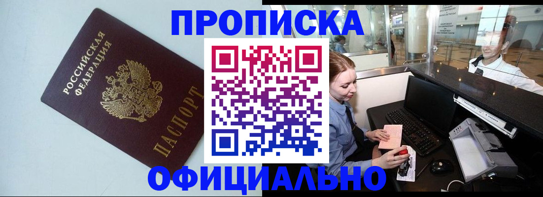 найти адрес прописки в Барнауле
