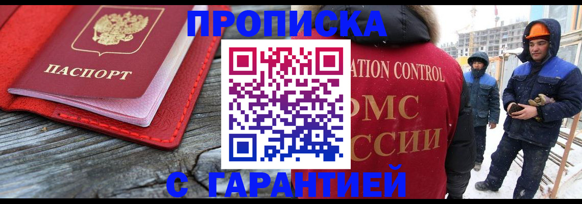 временная регистрация для школы в Барнауле