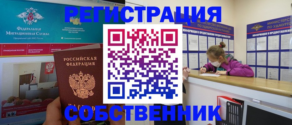 временная регистрация поиск в Барнауле