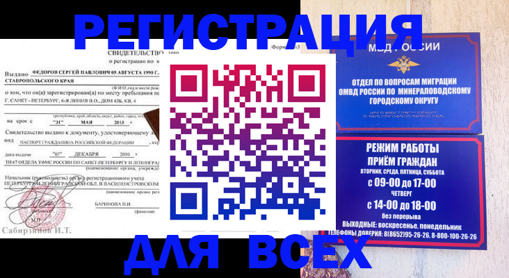 временная регистрация поиск в Барнауле